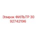 3092742196 ФИЛЬТР Epiroc