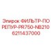 6211437000 ФИЛЬТР-ПОРЕПУР-PR750-NB210 Epiroc