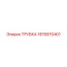 1615870401 ТРУБКА Epiroc