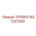 Патрубок охлаждающей жидкости Epiroc артикул 1627227300