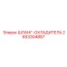 Шланг охладителя 2653304887 Epiroc