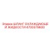 4700379600 ШЛАНГ ОХЛАЖДАЮЩЕЙ ЖИДКОСТИ Epiroc