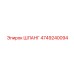 4749240094 ШЛАНГ Epiroc