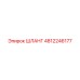 4812246177 ШЛАНГ Epiroc