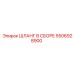 5506928900 ШЛАНГ В СБОРЕ Epiroc