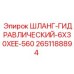 2651188894 ШЛАНГ-ГИДРАВЛИЧЕСКИЙ-6X30XEE-560 | Epiroc