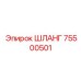 75500501 ШЛАНГ Epiroc