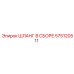 575120511 ШЛАНГ В СБОРЕ Epiroc