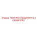 2658461242 ПОТЕРИ ХЛАДАГЕНТА Epiroc