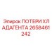 2658461242 ПОТЕРИ ХЛАДАГЕНТА Epiroc