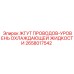 2658017542 ЖГУТ ПРОВОДОВ-УРОВЕНЬ ОХЛАЖДАЮЩЕЙ ЖИДКОСТИ Epiroc