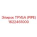 1622461000 ТРУБА (PIPE) Epiroc