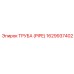 1629937402 Труба (PIPE) Epiroc