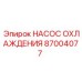87004077 НАСОС ОХЛАЖДЕНИЯ Epiroc