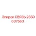 2650037563 СВЯЗЬ Epiroc