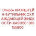 1310155800 Кронштейн бачка охлаждающей жидкости XAS1150 Epiroc
