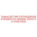 1310072009 ДАТЧИК ОХЛАЖДАЮЩЕЙ ЖИДКОСТИ-MAXIMA-02022-00 Epiroc