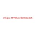 Силиконовая трубка охлаждения Эпирок 2900002405