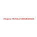 Химстойкая трубка Epiroc артикул 5565690500