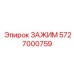 Термостойкий зажим Epiroc 5727000759
