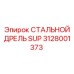 Геологоразведочный бур 3128001373 с системой подачи СОЖ