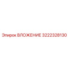 Высокотехнологичная буровая деталь 3222328130 с охлаждением