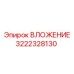 Высокотехнологичная буровая деталь 3222328130 с охлаждением