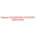 1606703703 ОХЛАДИТЕЛЬ (COOLER) Epiroc