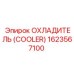 1623567100 ОХЛАДИТЕЛЬ Epiroc