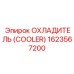1623567200 ОХЛАДИТЕЛЬ Epiroc