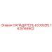 1625165902 ОХЛАДИТЕЛЬ (COOLER) Epiroc