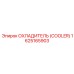1625165903 ОХЛАДИТЕЛЬ (COOLER) Epiroc
