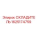 Интеркулер для систем наддува Epiroc 1625174759