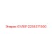 2235371300 КУЛЕР Epiroc