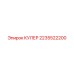 2235522200 КУЛЕР Epiroc