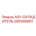 Охладитель гидравлической системы 2651999811 для буровых машин