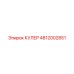 4812002851 КУЛЕР Epiroc