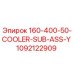 1092122909 160-400-50-COOLER-SUB-ASS-Y Epiroc