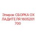 Комплект охладителя Epiroc артикул 1605201700