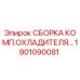 1901090081 СБОРКА КОМП.ОХЛАДИТЕЛЯ Epiroc