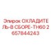 2657844243 Охладитель в сборе TH60 Epiroc