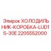 Оригинальный корпус радиатора 2205552000 для Epiroc