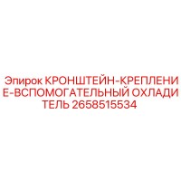 2658515534 КРОНШТЕЙН-КРЕПЛЕНИЕ-ВСПОМОГАТЕЛЬНЫЙ ОХЛАДИТЕЛЬ Epiroc