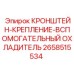 Крепление вспомогательного охладителя для буровой установки 2658515534