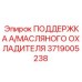 Крепление масляного охладителя 3719005238 Epiroc