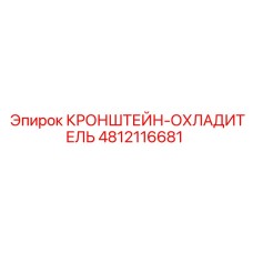 Фото кронштейна охладителя 4812116681 для буровых установок