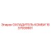 1637939901 ОХЛАДИТЕЛЬ КОМБИ Epiroc