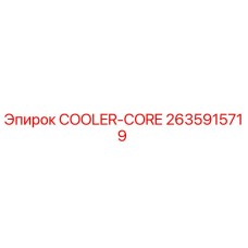 2635915719 COOLER-CORE Epiroc
