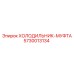 5730013134 ХОЛОДИЛЬНИК-МУФТА Epiroc