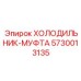 5730013135 ХОЛОДИЛЬНИК-МУФТА Epiroc